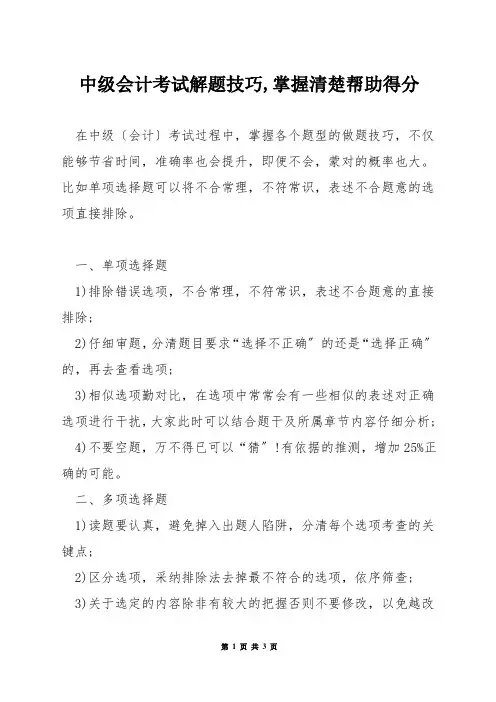中级会计考试解题技巧,掌握清楚帮助得分