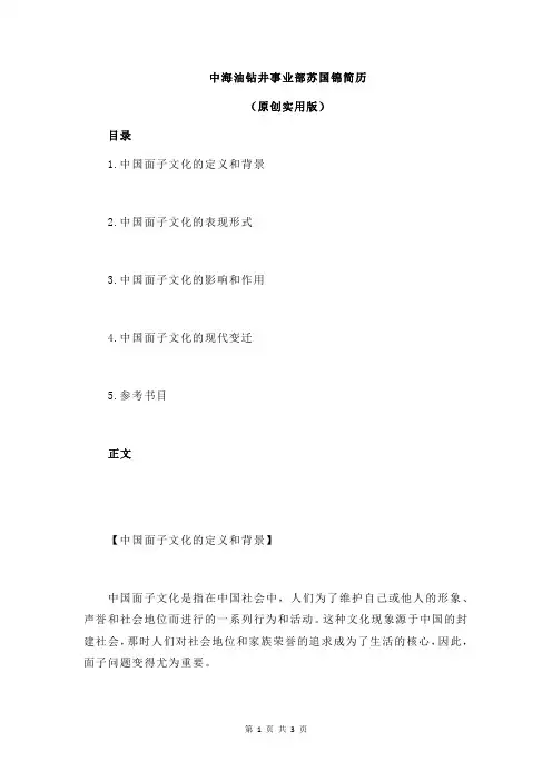 中海油钻井事业部苏国锦简历