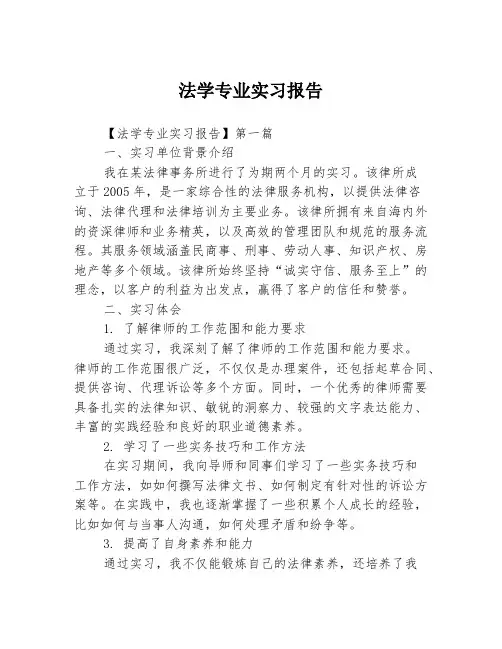 法学专业实习报告3篇