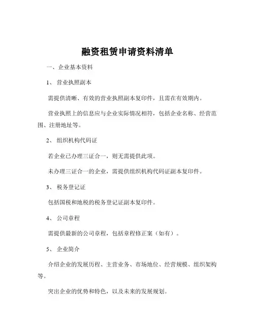 融资租赁申请资料清单