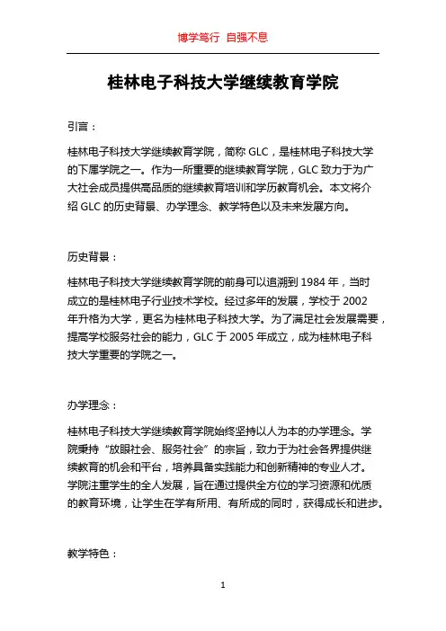 桂林电子科技大学继续教育学院