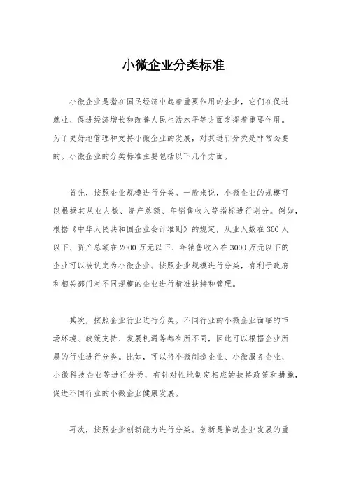 小微企业分类标准