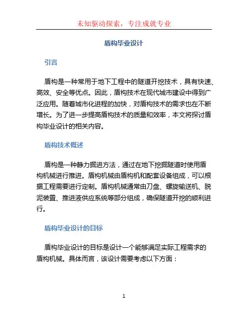 盾构毕业设计
