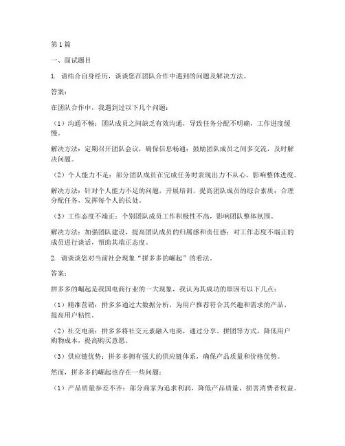 贵州省面试题目及答案(3篇)