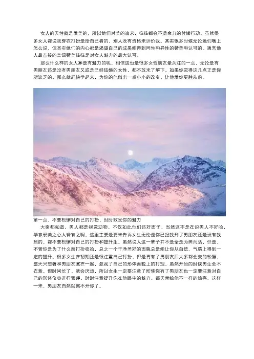 男人眼中最有魅力的女人是怎样的