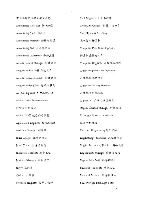常见工作职位职务英文名称