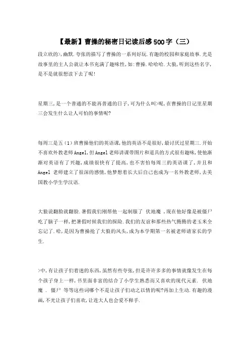 【最新】曹操的秘密日记读后感500字(三)