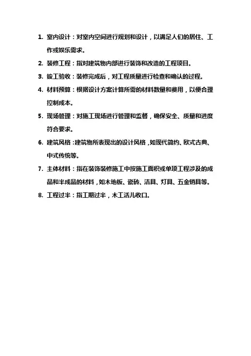 表达装修专业的词语