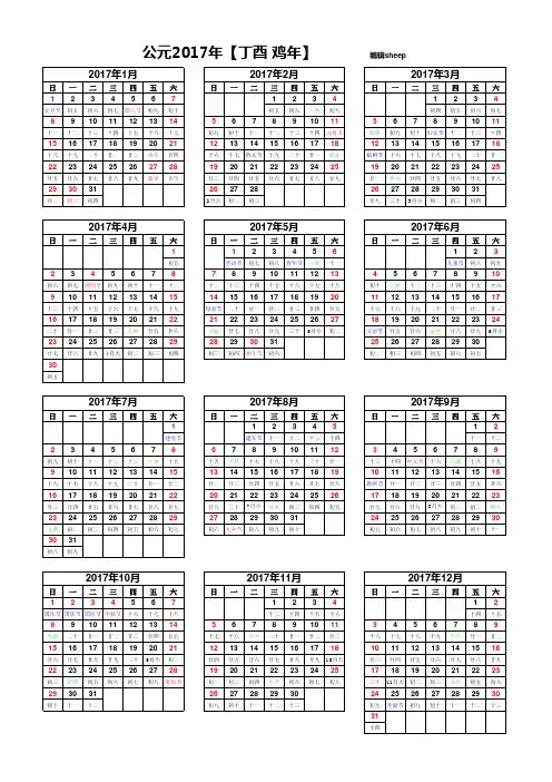 2017年日历