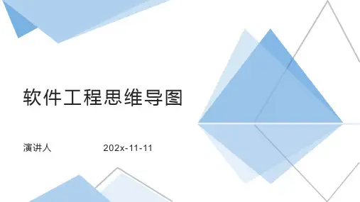 软件工程课件PPT模板