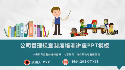 公司管理规章制度培训讲座PPT模板(图文)