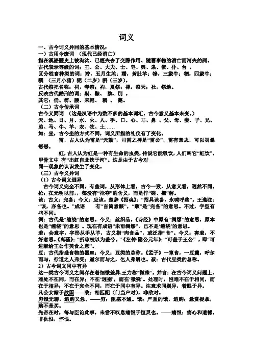 古代汉语之词义变化