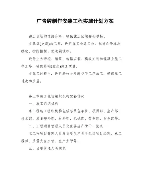 广告牌制作安装工程实施计划方案