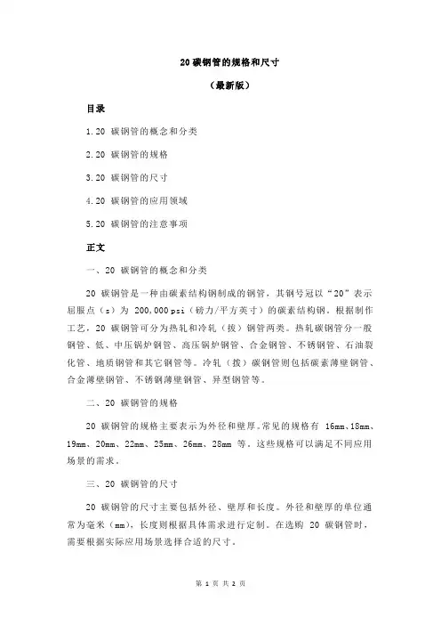 20碳钢管的规格和尺寸