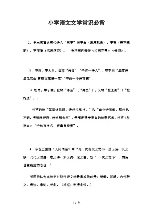小学语文文学常识必背1