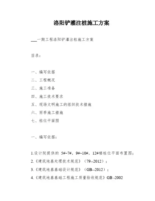 洛阳铲灌注桩施工方案