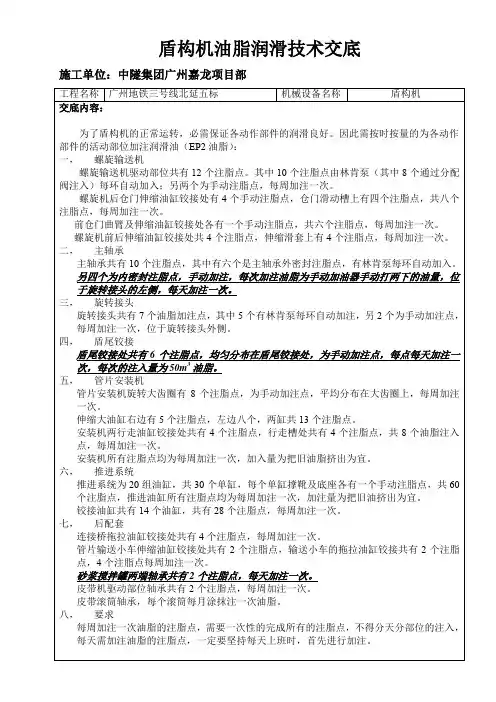 盾构机油脂润滑技术交底