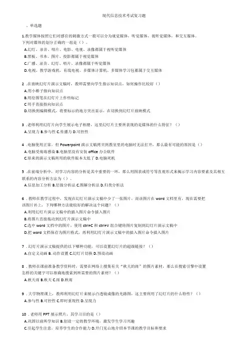 现代信息技术考试复习题带答案