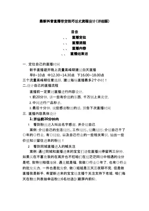最新抖音直播带货技巧话术流程设计(详细版)