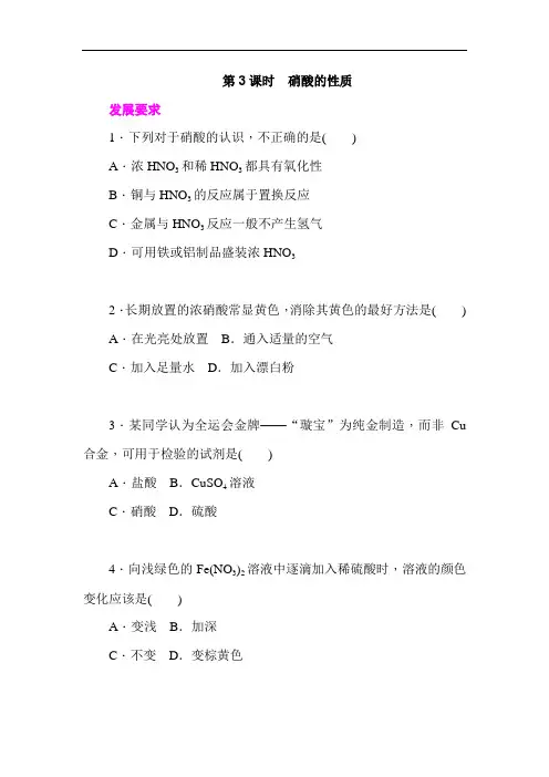 学练考高一苏教化学必修练习册：硝酸的性质