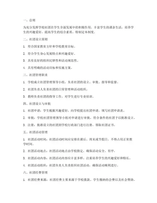 中小学学校社团管理制度