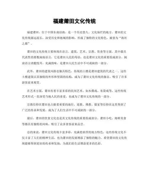 福建莆田文化传统