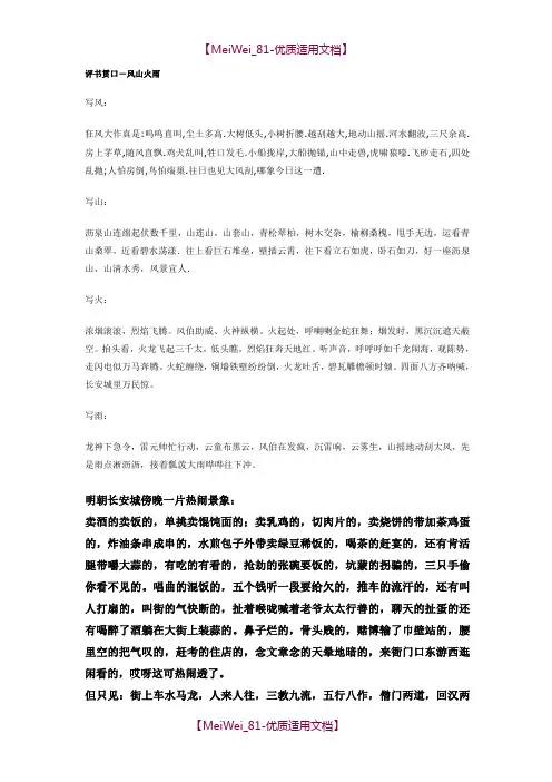 【9A文】评书贯口-评书爱好者珍藏