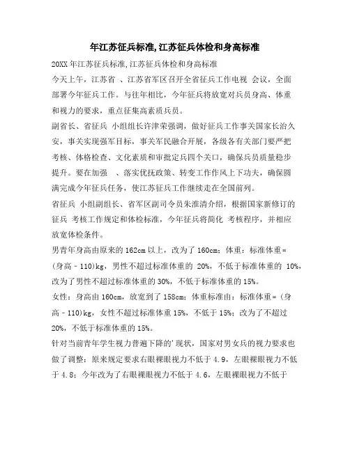 江苏征兵标准,江苏征兵体检和身高标准