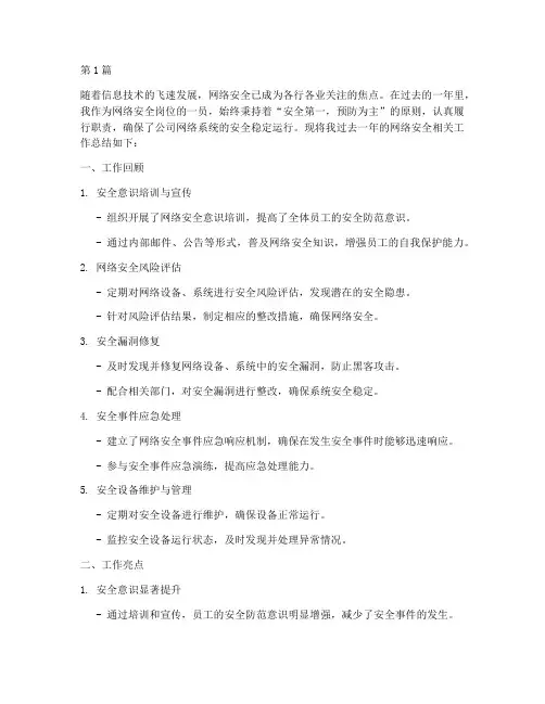 网安相关工作总结范文(3篇)