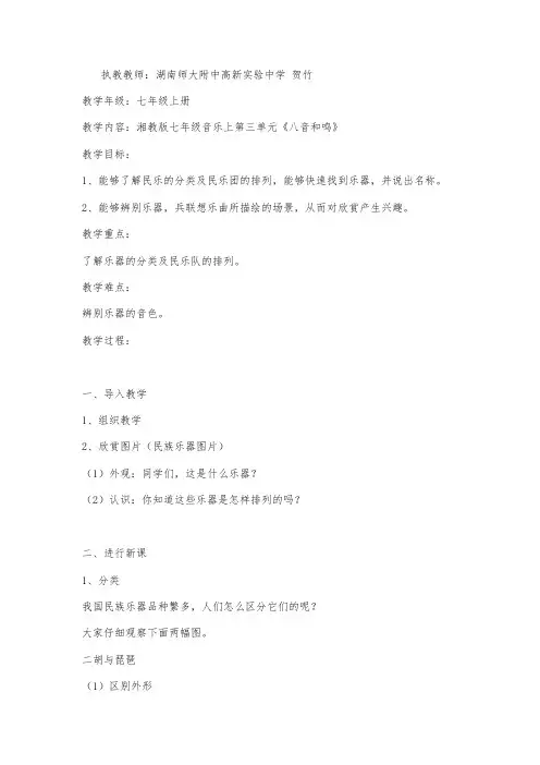 八音和鸣教案