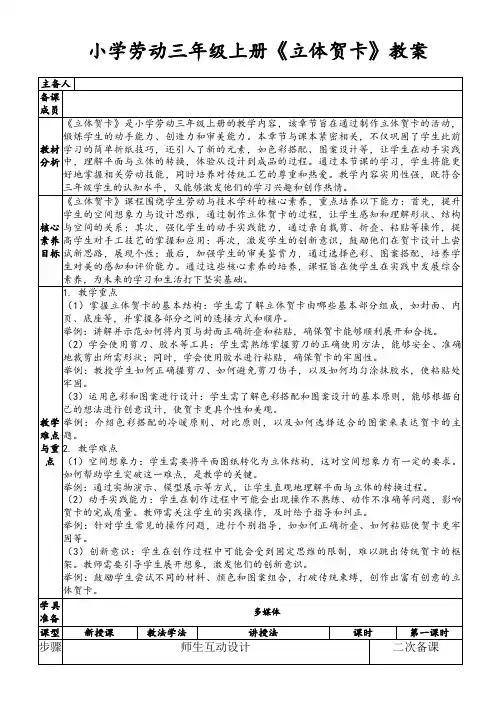 小学劳动三年级上册《立体贺卡》教案