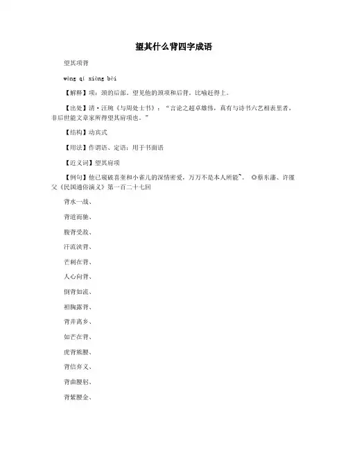 望其什么背四字成语