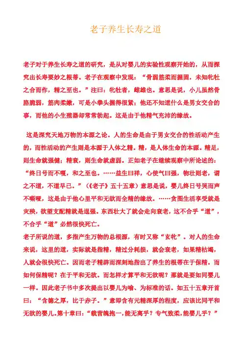 老子养生长寿之道