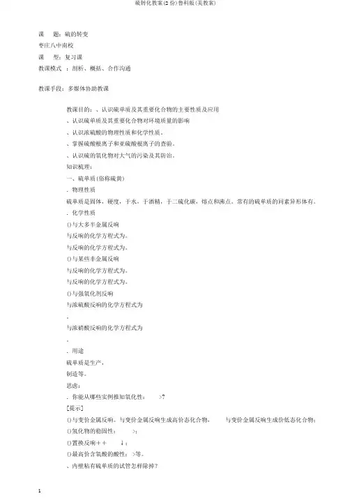 硫转化教案(2份)鲁科版(美教案)