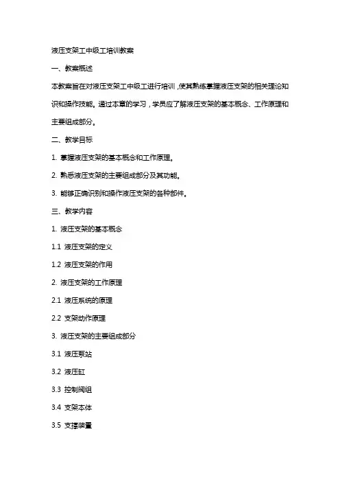 液压支架工中级工培训教案