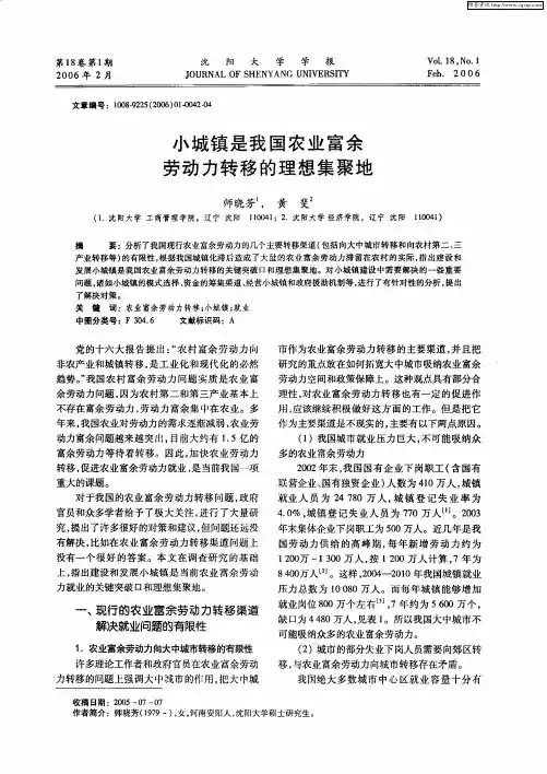 小城镇是我国农业富余劳动力转移的理想集聚地