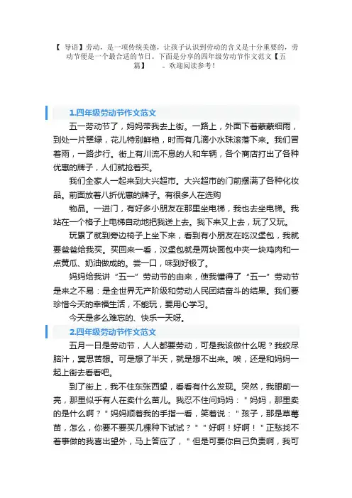 四年级劳动节作文范文【五篇】