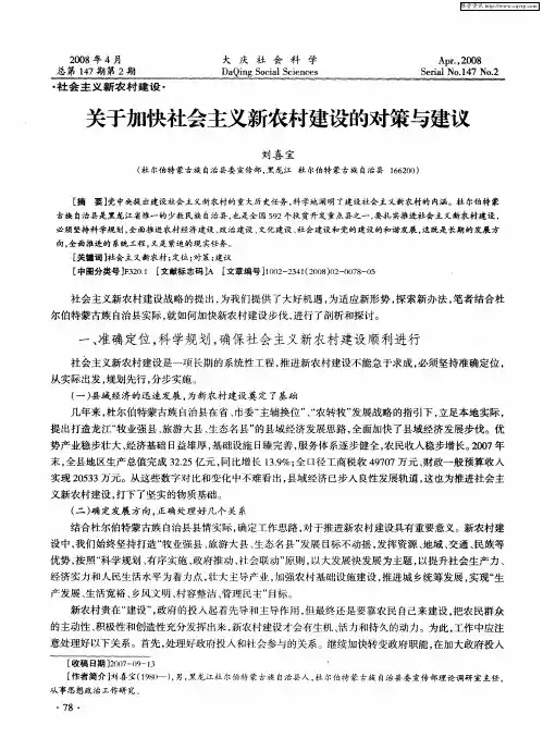 关于加快社会主义新农村建设的对策与建议