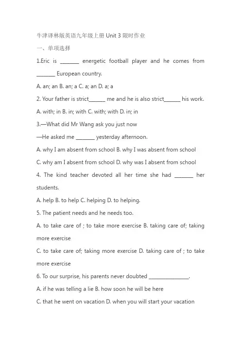 牛津译林版英语九年级上册Unit 3Teenage problems限时作业(含答案)