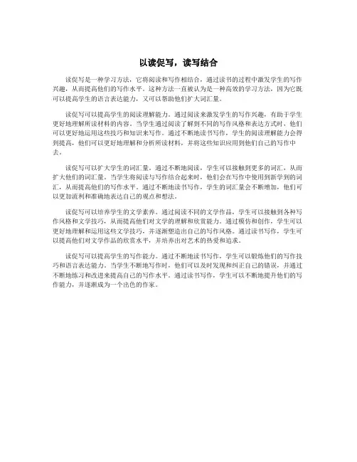 以读促写,读写结合
