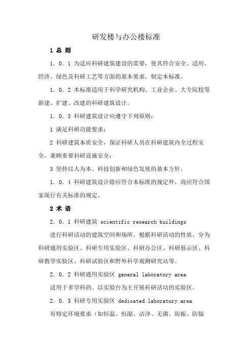 研发楼与办公楼标准