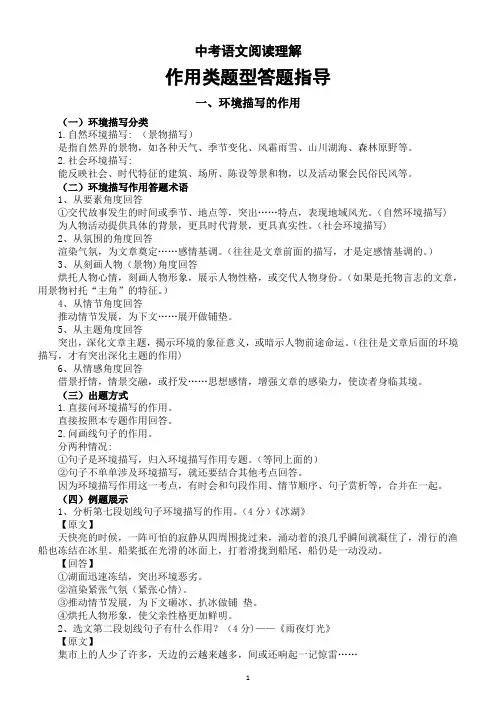 初中语文2024届中考阅读理解作用类题型答题指导(环境描写作用+题目作用)