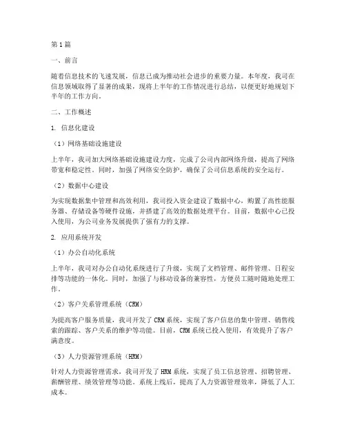 信息半年度总结(3篇)