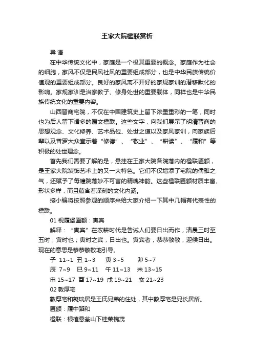 王家大院楹联赏析