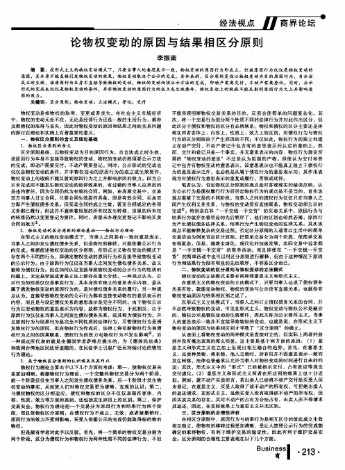 论物权变动的原因与结果相区分原则