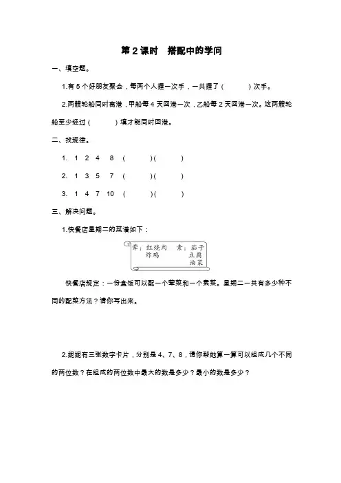 北师大版三上数学第2课时 搭配中的学问课时训练练习作业
