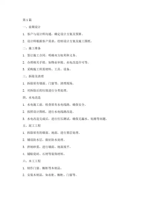 家装工程施工工艺流程(3篇)
