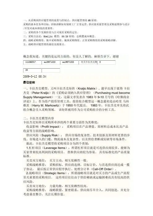 采购管理---卡拉杰拉模型