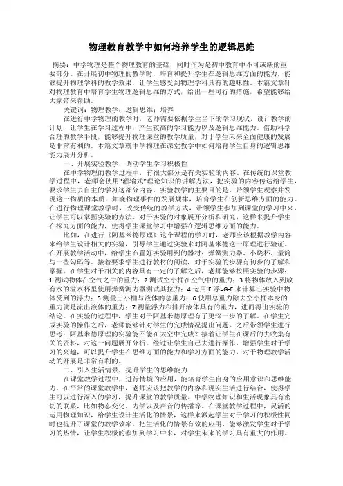物理教育教学中如何培养学生的逻辑思维