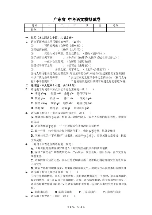 广东名校专版 中考语文模拟试卷(含答案)